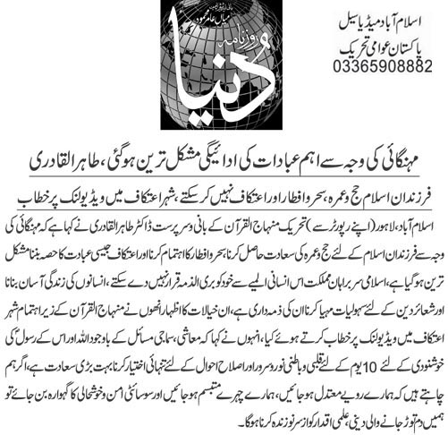 Minhaj-ul-Quran  Print Media CoverageDaily Dunya Page 2 