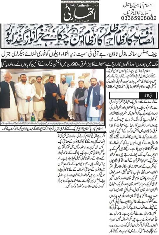 Minhaj-ul-Quran  Print Media CoverageDaily Athouruty Back Page