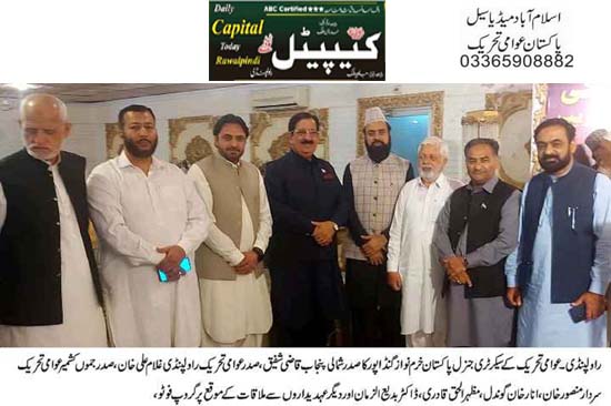 Minhaj-ul-Quran  Print Media CoverageDaily Capital Page 2