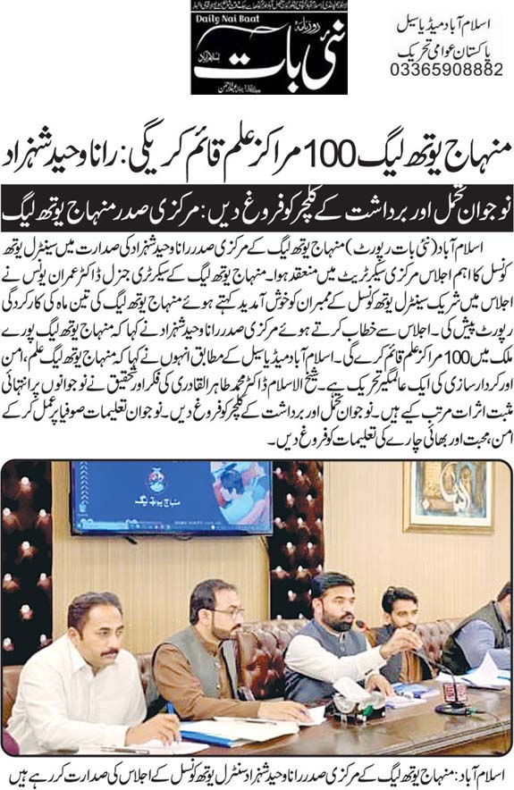 Minhaj-ul-Quran  Print Media CoverageDaily Nai Bat Page 2 