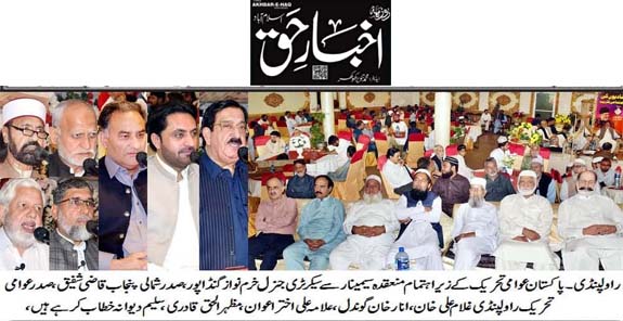 Pakistan Awami Tehreek Print Media CoverageDaily Akhbar e Haq Page 2 
