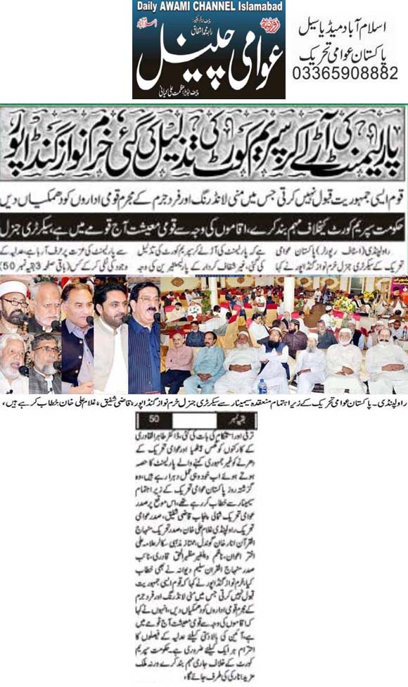 Minhaj-ul-Quran  Print Media CoverageDaily Awami Chanel Page 2 