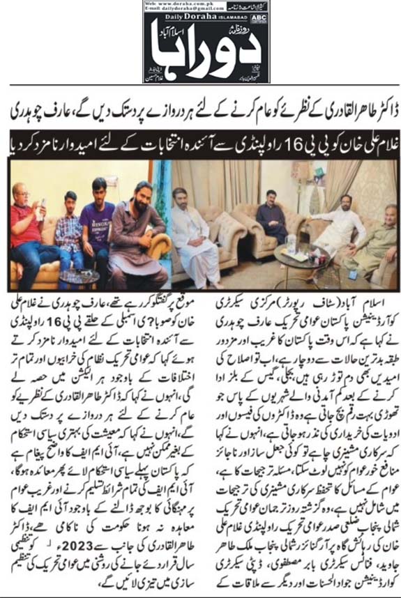 Minhaj-ul-Quran  Print Media CoverageDaily Doraha Page 2