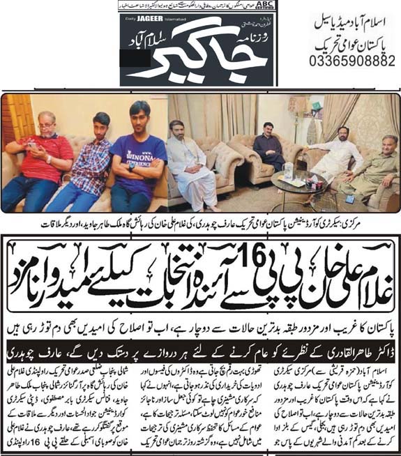 Minhaj-ul-Quran  Print Media CoverageDaily Jageer Page 2 