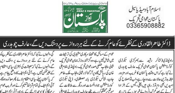 Minhaj-ul-Quran  Print Media CoverageDaily Pakistan Ki Awaz Page 2