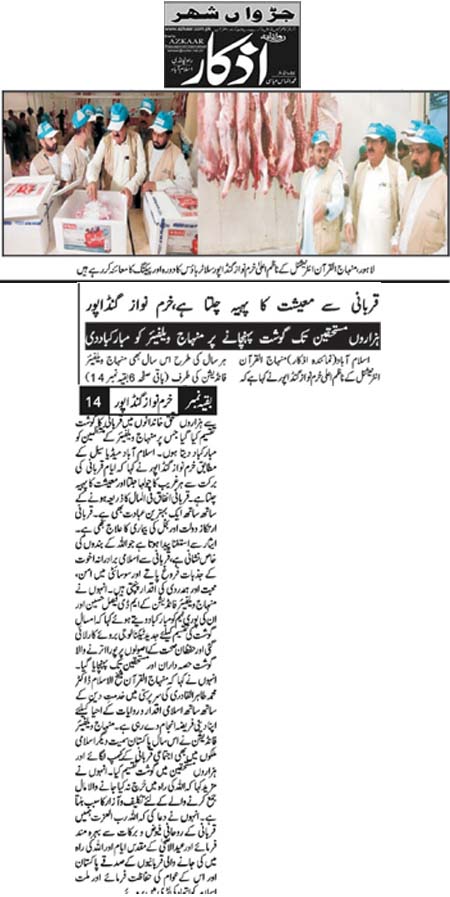 Minhaj-ul-Quran  Print Media Coverage Daily Azkar Front Page