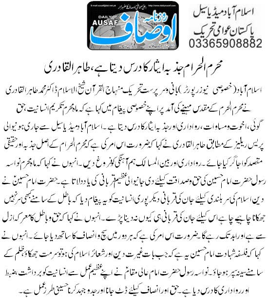 تحریک منہاج القرآن Pakistan Awami Tehreek  Print Media Coverage پرنٹ میڈیا کوریج Daily Ausaf Back Page 