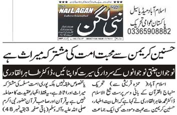 تحریک منہاج القرآن Pakistan Awami Tehreek  Print Media Coverage پرنٹ میڈیا کوریج Daily Nai Lagan Page 3