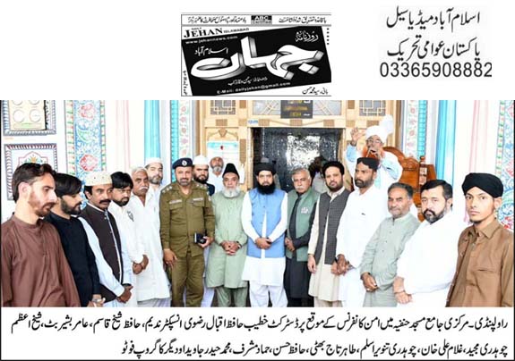 Pakistan Awami Tehreek Print Media CoverageDaily Jahan Page 2 