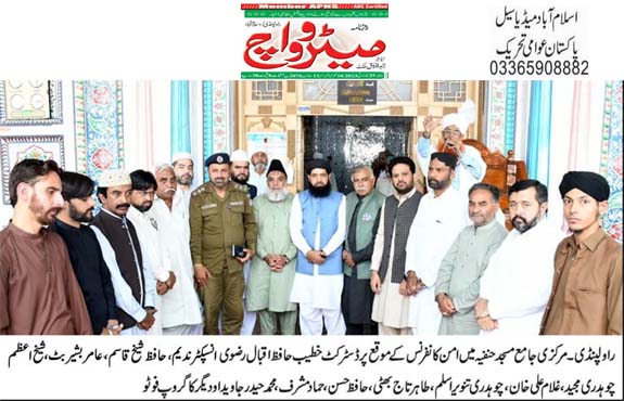 تحریک منہاج القرآن Pakistan Awami Tehreek  Print Media Coverage پرنٹ میڈیا کوریج Daily MetroWatch Back Page 