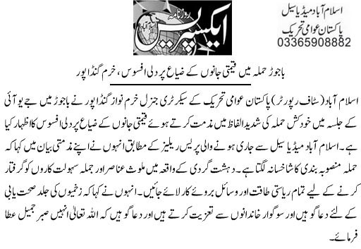 Minhaj-ul-Quran  Print Media CoverageDaily Express Back Page