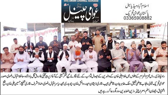 Minhaj-ul-Quran  Print Media CoverageDaily Awami Channel Page 2 