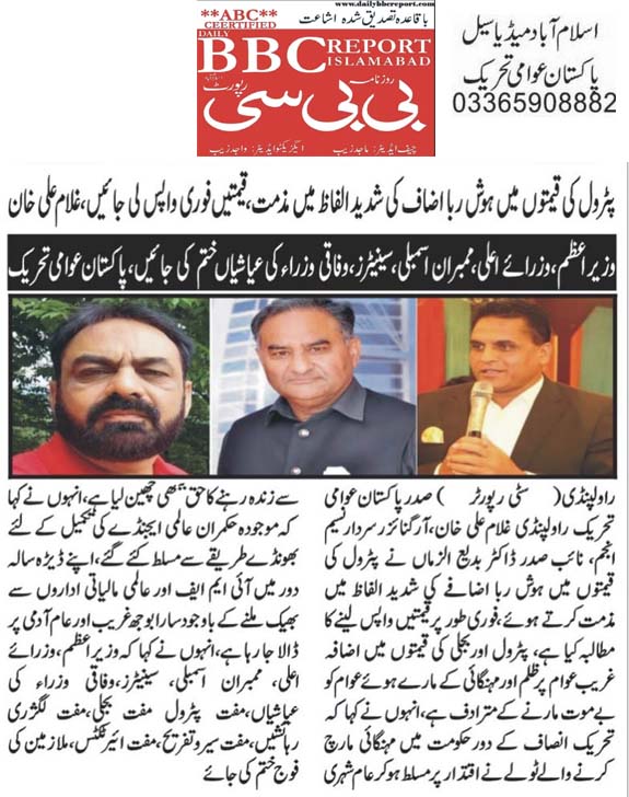 تحریک منہاج القرآن Minhaj-ul-Quran  Print Media Coverage پرنٹ میڈیا کوریج Daily BBC Page 2 