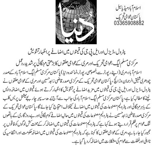 Pakistan Awami Tehreek Print Media CoverageDaily Dunya Page 2 