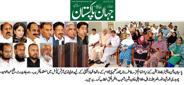 Pakistan Awami Tehreek Print Media CoverageDaily Jehanpakistan Page 2