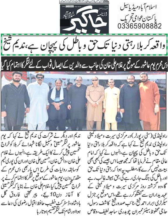 Pakistan Awami Tehreek Print Media CoverageDaily Jageer Page 2 