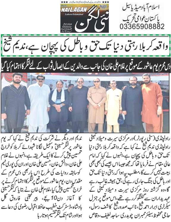 Pakistan Awami Tehreek Print Media CoverageDaily Nai Laganm Page 2