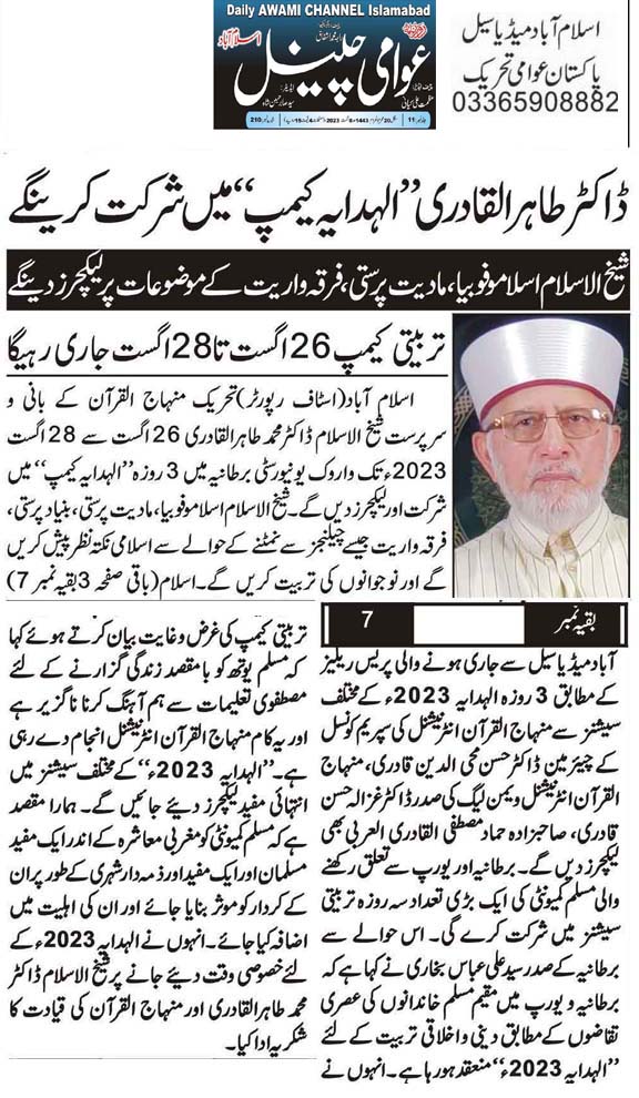 Minhaj-ul-Quran  Print Media Coverage Daily Awami Channel Page 2