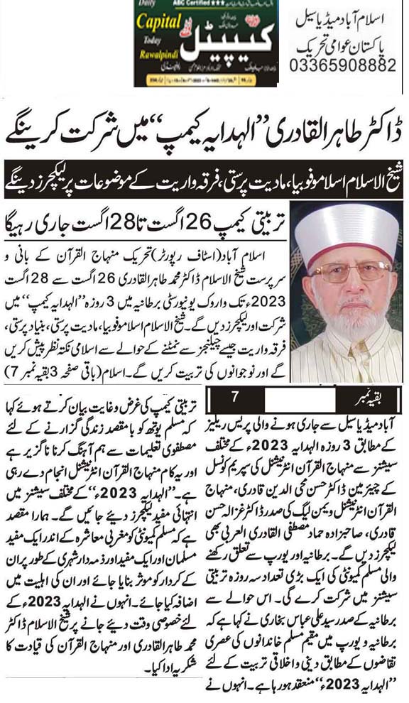 تحریک منہاج القرآن Pakistan Awami Tehreek  Print Media Coverage پرنٹ میڈیا کوریج Daily Capital Today Page 2