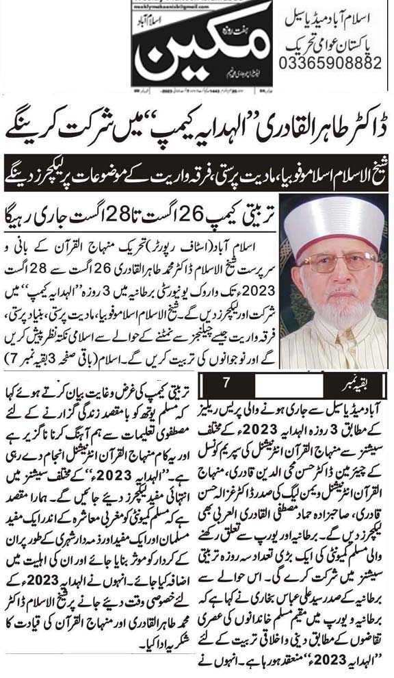Minhaj-ul-Quran  Print Media CoverageDaily Makeen Page 2