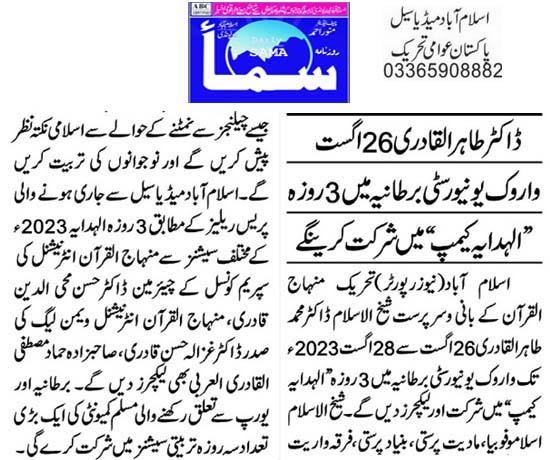 Minhaj-ul-Quran  Print Media CoverageDaily Sama Page 2