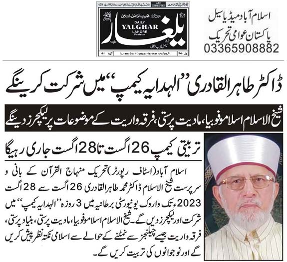 Minhaj-ul-Quran  Print Media CoverageDaily Yalghar Page 2