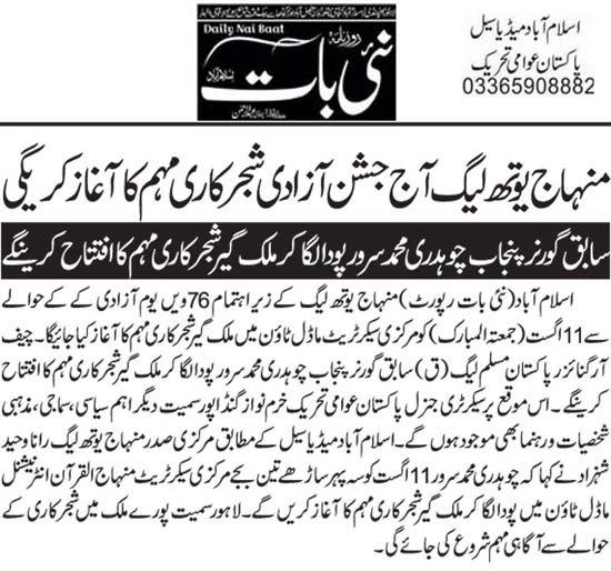 تحریک منہاج القرآن Pakistan Awami Tehreek  Print Media Coverage پرنٹ میڈیا کوریج Daily Nai Baat Page 2