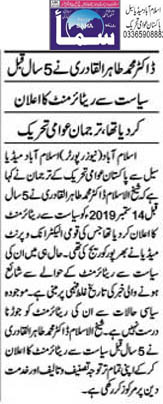 تحریک منہاج القرآن Pakistan Awami Tehreek  Print Media Coverage پرنٹ میڈیا کوریج Daily Sama Page 2 (