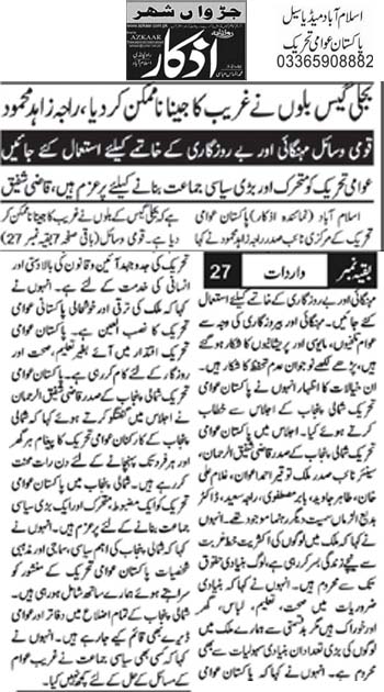 تحریک منہاج القرآن Pakistan Awami Tehreek  Print Media Coverage پرنٹ میڈیا کوریج Daily Azkar Back Page