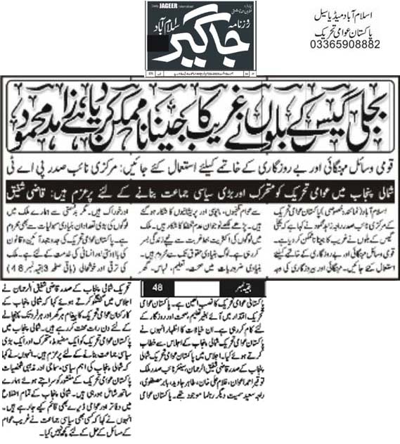 Pakistan Awami Tehreek Print Media CoverageDaily Jageer Back Page