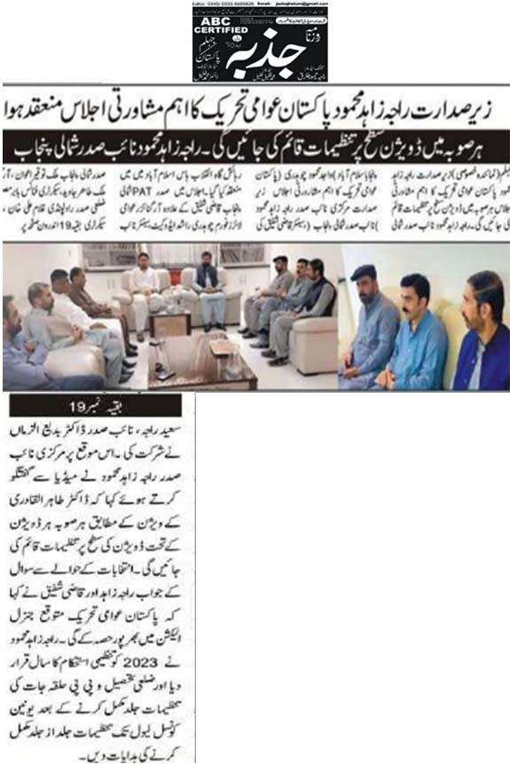 تحریک منہاج القرآن Pakistan Awami Tehreek  Print Media Coverage پرنٹ میڈیا کوریج Daily Jazba Back Page