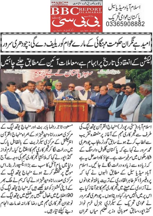 Minhaj-ul-Quran  Print Media Coverage Daily BBC Page 2 