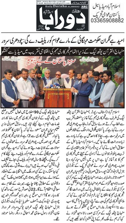 تحریک منہاج القرآن Pakistan Awami Tehreek  Print Media Coverage پرنٹ میڈیا کوریج Daily Doraha Page 2 