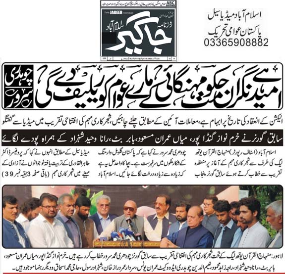 تحریک منہاج القرآن Pakistan Awami Tehreek  Print Media Coverage پرنٹ میڈیا کوریج Daily Jageer Page 2 