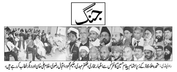 تحریک منہاج القرآن Pakistan Awami Tehreek  Print Media Coverage پرنٹ میڈیا کوریج Daily Jang Page 4 