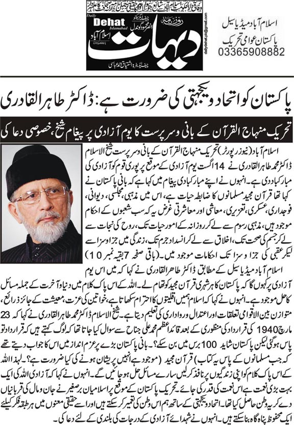 Minhaj-ul-Quran  Print Media CoverageDaily Dehat Back Page 