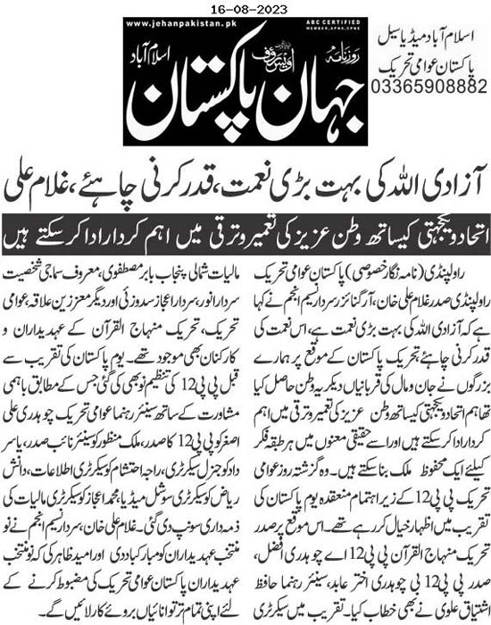 تحریک منہاج القرآن Minhaj-ul-Quran  Print Media Coverage پرنٹ میڈیا کوریج Daily JehanPakistan Page 2 