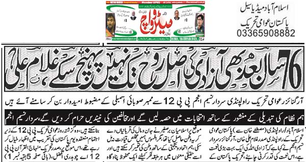 Minhaj-ul-Quran  Print Media CoverageDaily MetroWatch Back Page