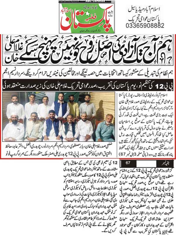 تحریک منہاج القرآن Minhaj-ul-Quran  Print Media Coverage پرنٹ میڈیا کوریج Daily Fakhar e Pakistan Page 2