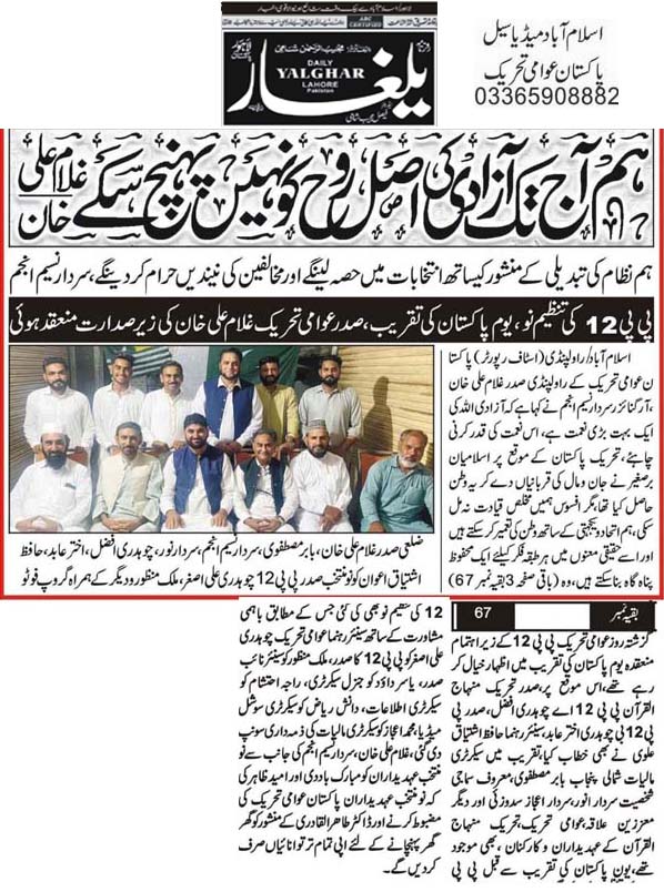 تحریک منہاج القرآن Minhaj-ul-Quran  Print Media Coverage پرنٹ میڈیا کوریج Daily Yalghar Page 2