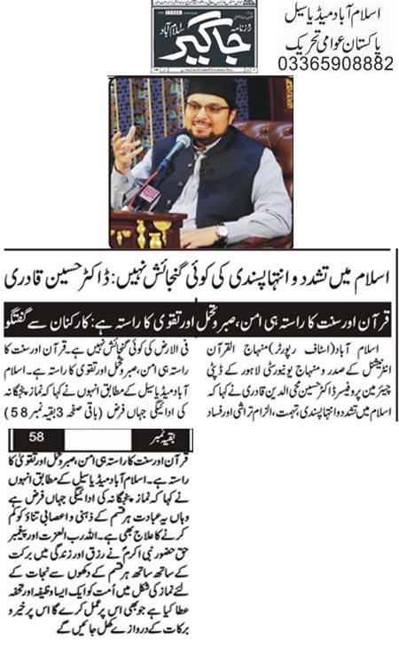Minhaj-ul-Quran  Print Media Coverage Daily Jageer Page 2 
