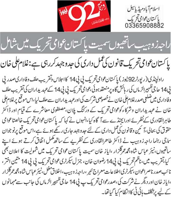 تحریک منہاج القرآن Pakistan Awami Tehreek  Print Media Coverage پرنٹ میڈیا کوریج Daily 92 Page 2 (PAT PindI)