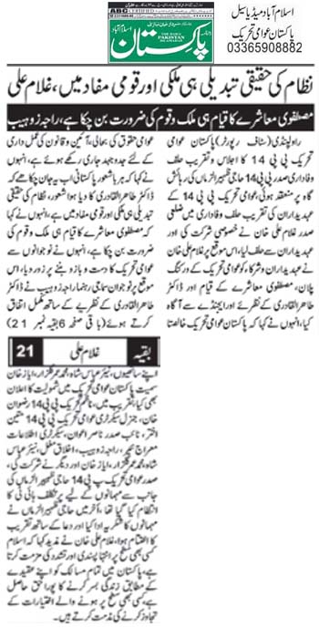 Minhaj-ul-Quran  Print Media CoverageDaily Pakistan (Niazi) Page 2 