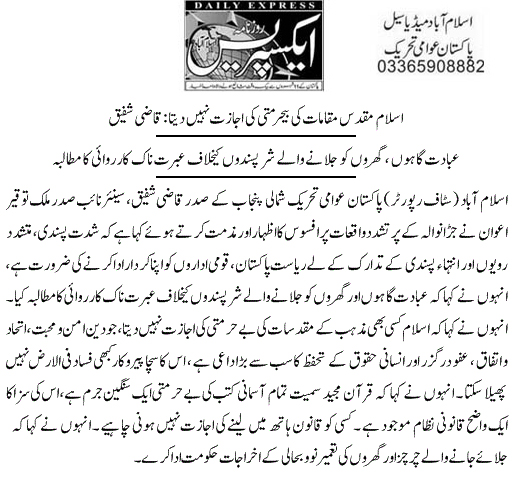 Pakistan Awami Tehreek Print Media CoverageDaily Express Page 2 