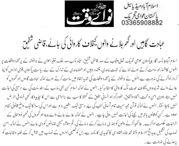 تحریک منہاج القرآن Minhaj-ul-Quran  Print Media Coverage پرنٹ میڈیا کوریج Daily NawaiWaqt Page 2 