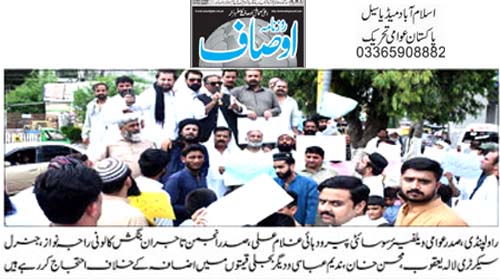 Pakistan Awami Tehreek Print Media CoverageDaily Asaf Page 9 