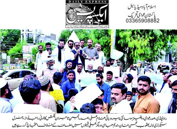 Pakistan Awami Tehreek Print Media CoverageDaily Express Page 2 