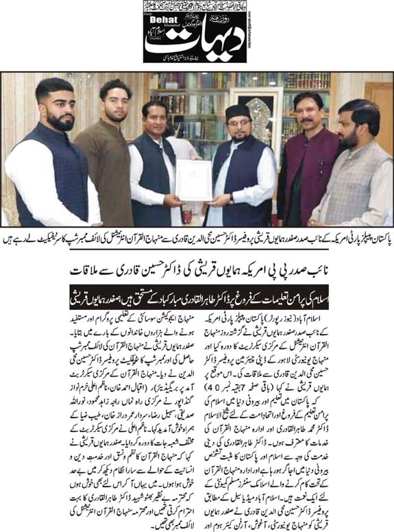 تحریک منہاج القرآن Pakistan Awami Tehreek  Print Media Coverage پرنٹ میڈیا کوریج Daily Dehat Page 2 