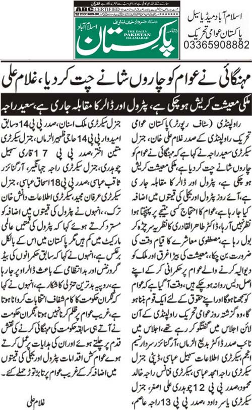 Minhaj-ul-Quran  Print Media CoverageDaily Pakistan (Niazi)Page 2