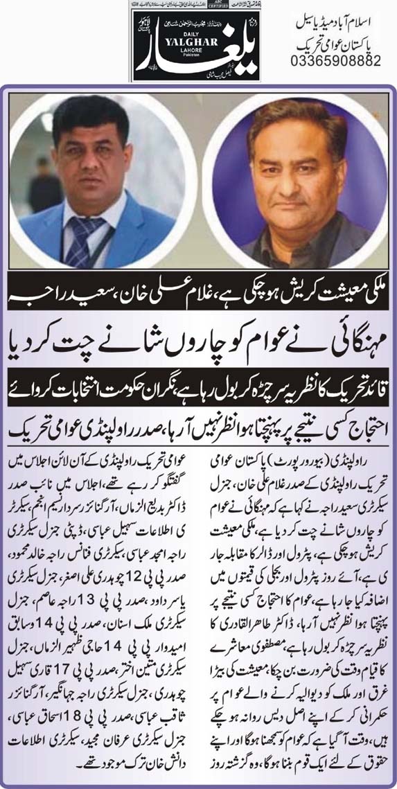 Minhaj-ul-Quran  Print Media CoverageDaily Yalghar Page 2 